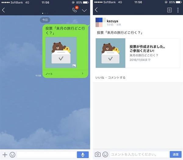投票機能の使い方