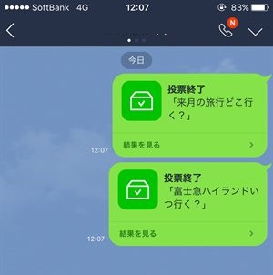 投票機能の使い方