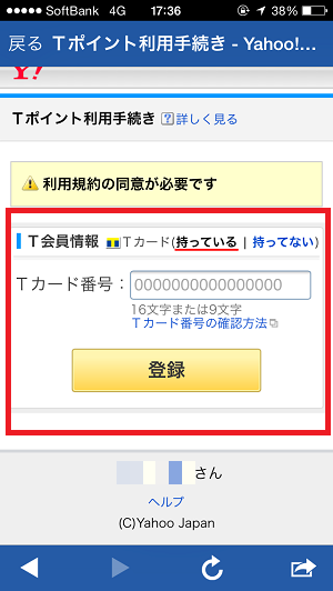 TポイントxShufoo!