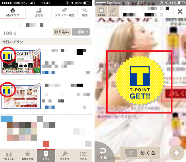 TポイントxShufoo!