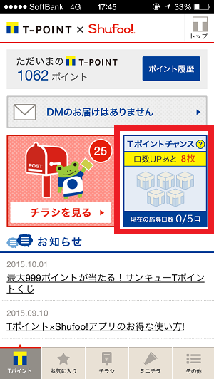 TポイントxShufoo!