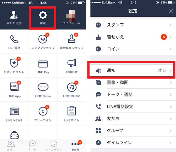朝8時までLINEの通知をOFF/オフにする方法