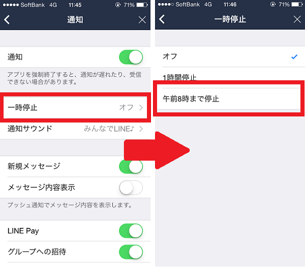 朝8時までLINEの通知をOFF/オフにする方法