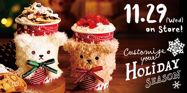 TULLY'S ベアフル®スリーブをゲットする方法