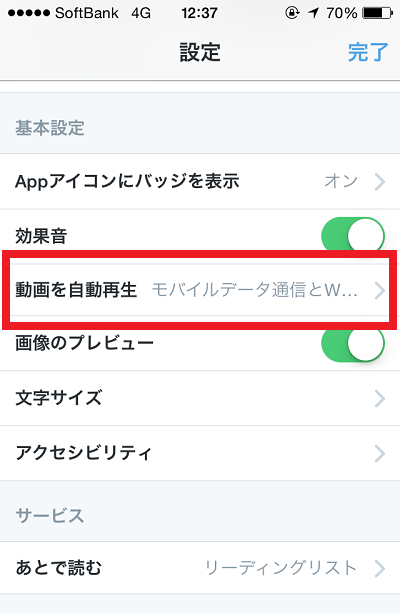 Twitterの動画自動再生を止める方法