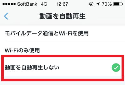 Twitterの動画自動再生を止める方法