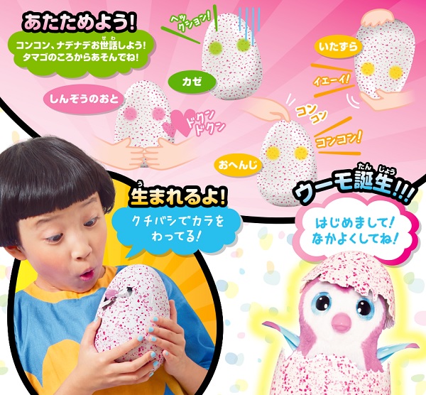 うまれてウーモ卵の時