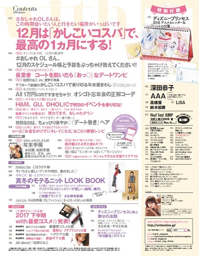 with」1月号付録