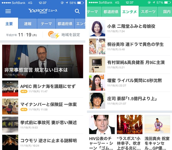 Yahoo!ニュースアプリ