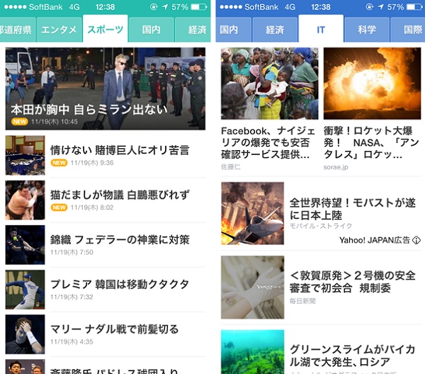 Yahoo!ニュースアプリ