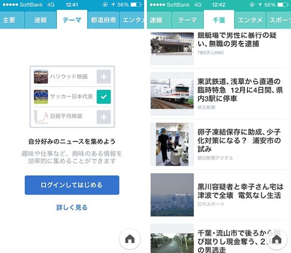 Yahoo!ニュースアプリ