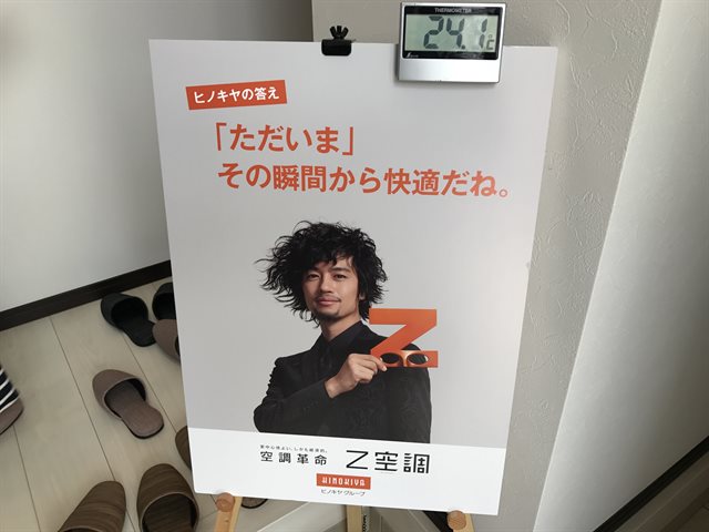 その瞬間から快適だね