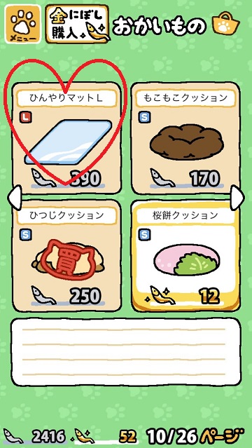 ねこあつめ130
