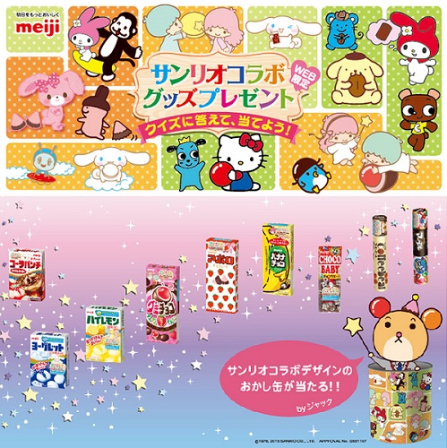 Meijiのお菓子 サンリオのコラボキャンペーン第2弾がスタート 今だけの可愛いサンリオパッケージ プリプラ 女子力アップできるサイト プリプラ 女子力アップできるサイト