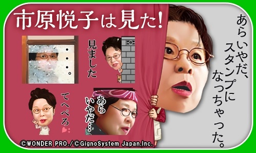 とにかく市原悦子に 見られる Lineスタンプ 市原悦子は見た が登場 家政婦は見た にまつわるセリフが満載 プリプラ 女子力アップできるサイト プリプラ 女子力アップできるサイト