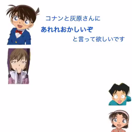 コナン君 あれれ おかしいぞ をもしも灰原さんや光彦が言ってみたらどうなる