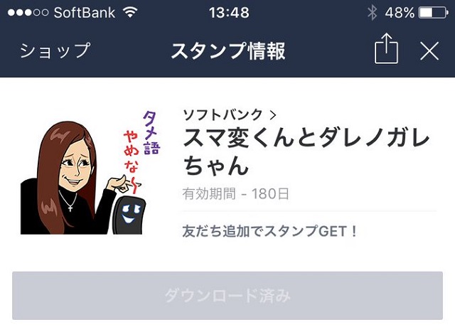 タメ語やめな ダレノガレ明美の無料lineスタンプをダウンロードする方法