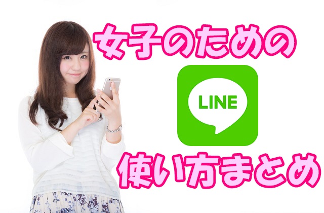 モテる女のline恋愛トーク術 使い方 裏技 完全まとめ プリプラ 女子力アップできるサイト プリプラ 女子力アップできるサイト