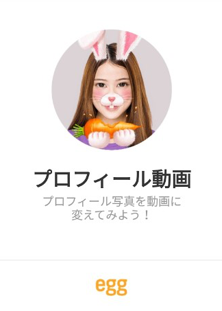 アイコンが動く Lineでプロフィールアイコンに動画を設定する方法