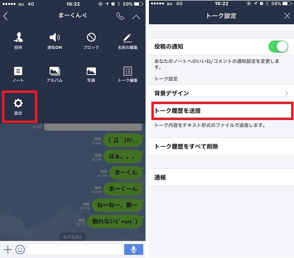 チャット箱