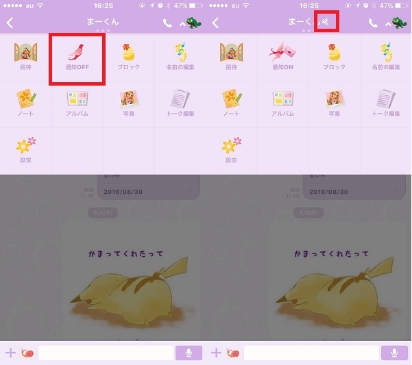 個別通知OFF