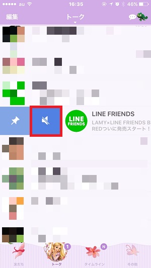 個別通知OFF