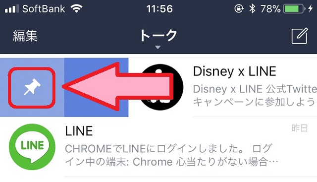 Lineの画鋲みたいなマークって何 便利なピン留め機能でトークリスト画面をカスタマイズしよう