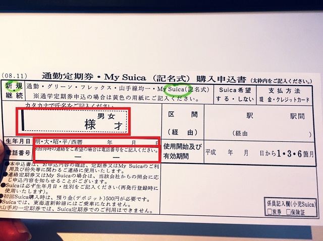 子供用Suica