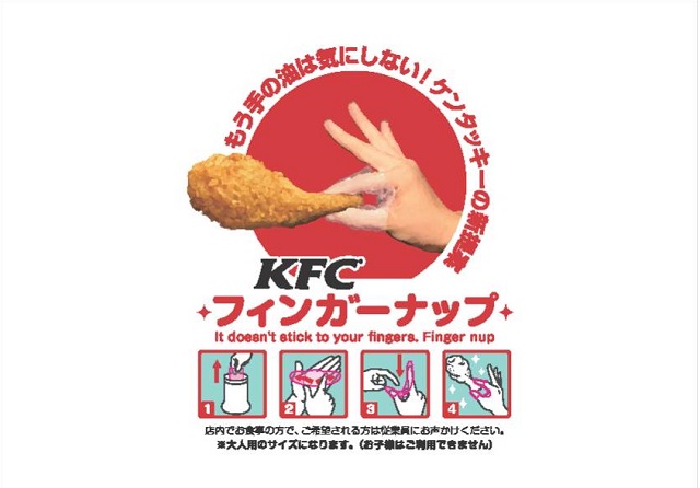 フィンガーナップ