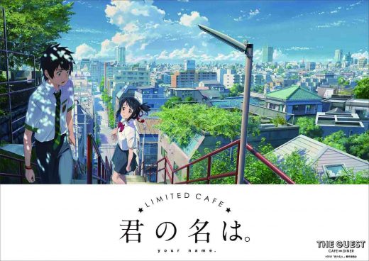 君の名は。カフェ