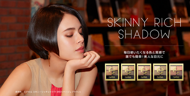 スキニーリッチアイシャドウ