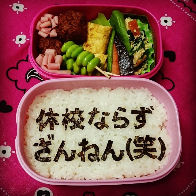 嫌がらせ弁当