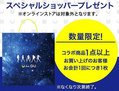 GU×セーラームーン