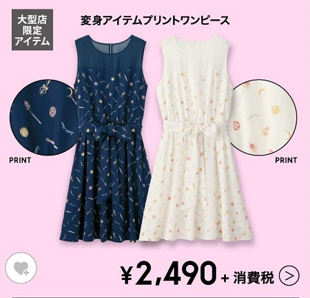 GU×セーラームーン