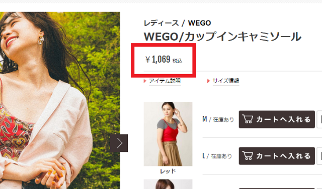 WEGOカップインキャミソール