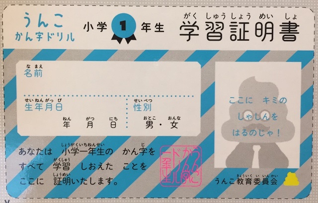 うんこ漢字ドリル