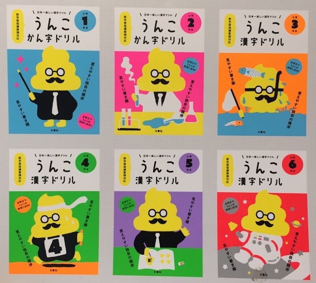 うんこ漢字ドリル
