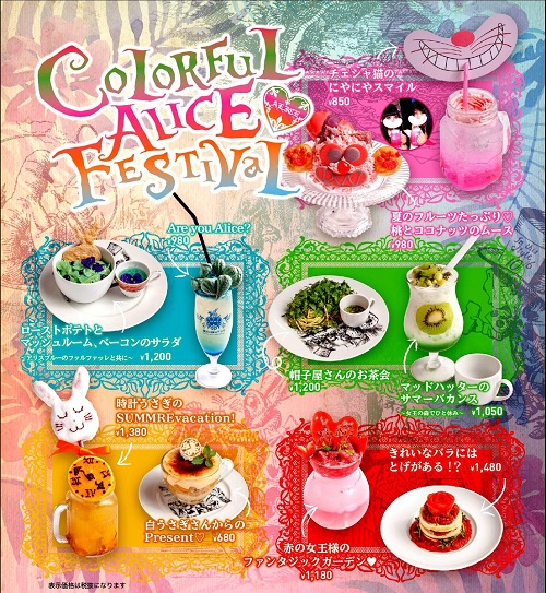 カラフルアリスフェス