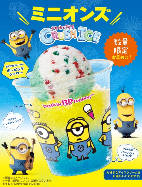 クラッシュアイス