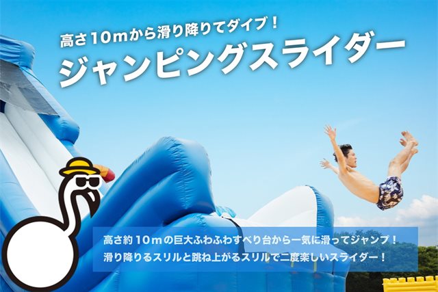 お台場ウォーターパーク