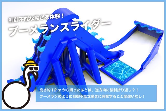 お台場ウォーターパーク