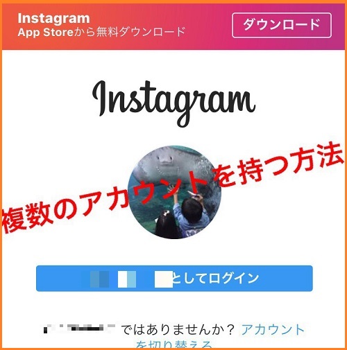 インスタグラムで複数のアカウントを作る方法 用途に合わせて使い分けてみよう プリプラ 女子力アップできるサイト プリプラ 女子力アップできるサイト