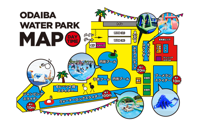 お台場ウォーターパーク