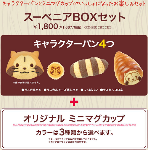 ラスカルベーカリー