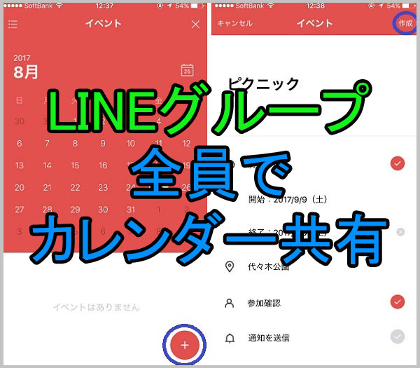 Line イベント機能の使い方解説 グループ全員でカレンダーが共有できる便利機能 プリプラ 女子力アップできるサイト プリプラ 女子力アップできるサイト