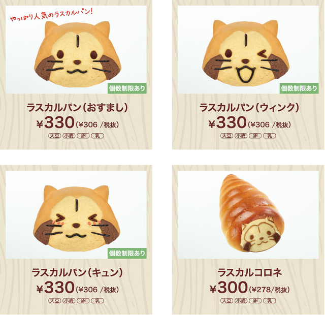 ラスカルベーカリー