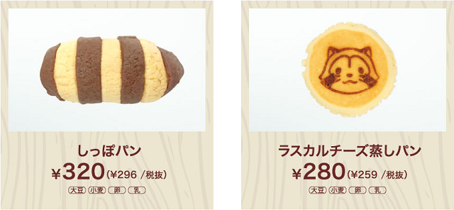 ラスカルベーカリー