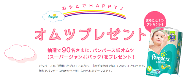おむつを無料で試す方法