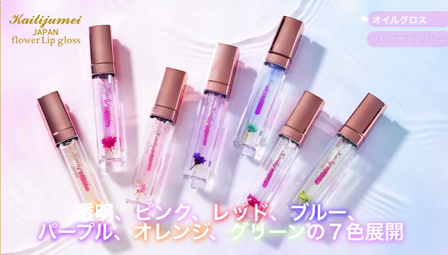 カイリジュメイリップグロス