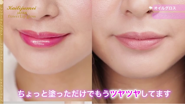 カイリジュメイリップグロス